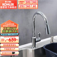 KOHLER 科勒 24339 韬立抽拉式水龙