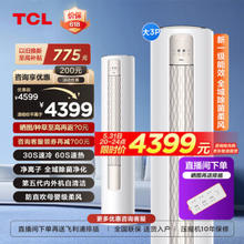 TCL 智净风系列 KFR-72LW/JV2Ma+B1 新一级能效 立柜式空调 3匹