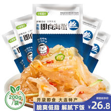 YIHAI 小熊船长 鲜脆海蜇头200g*5