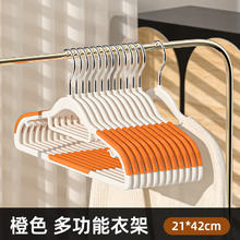 塑料衣架防滑加粗款无痕不起肩衣架子家用挂衣宿舍干湿衣服撑子 季风橙