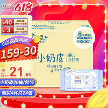 C&S 洁柔 婴儿小奶皮手口湿巾 80片6包