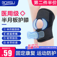 限移动端：Borsu 护膝半月板损伤防护护