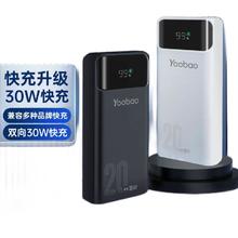 百亿补贴：Yoobao 羽博 移动电源 20000mAh 22.5W