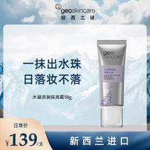 纽西之谜 新西兰纽西之谜隔离霜水润打底妆前乳女修饰肌肤