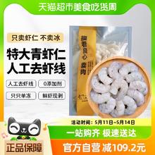 喵满分 青虾仁去虾线虾仁特级新鲜无冰虾肉200g*5包