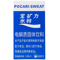 宝矿力水特 粉末冲剂电解质固体饮料 1盒共计（13g*8袋）