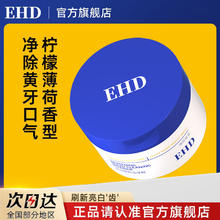 百亿补贴：ehd 身体护理套装牙粉去黄洗白减少异味牙渍牙菌斑清新口气