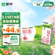 MENGNIU 蒙牛 3.2g蛋白质 纯牛奶 200ml*24盒