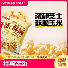 Cheese Scheme 奶酪计划 芝士芥末爆米花非油炸追剧办公室零食