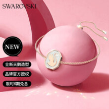 施华洛世奇SIGNUM 天鹅手镯手链女 生日礼物女5621107