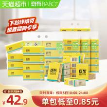 88VIP会员：BABO 斑布 抽纸100抽40包+抽纸100抽8包+手帕纸8片6包组合装