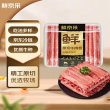 鲜京采 原切牛肉卷400g 国产原切