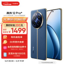 百亿补贴、plus会员：realme真我12 Pro+ 8GB+256GB深海潜航