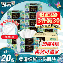 C&S 洁柔 抽纸油画Face加厚4层80抽20包面巾纸抽纸可湿水卫生纸家用整箱装 4层80抽 20包