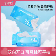 COTTON FARMER 老棉农 洗脸巾干湿两用柔巾一次性洁面巾珍珠纹可悬挂抽取式美容院擦脸巾 双向抽取50抽*3包