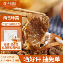 One's Member 1号会员店日式牛肉拌饭料130g*4袋 大片谷饲品质牛肉饭方便快手菜