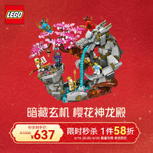 LEGO 乐高 积木 幻影忍者 71819神龙石殿 新品 拼装玩具 男孩女孩情人节礼物