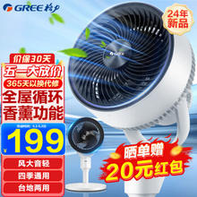五一放价、家装季：GREE 格力 FXD-1903g3 空气循环扇