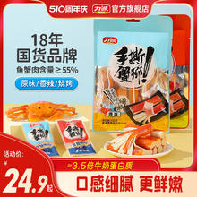 Risun 力诚 手撕蟹柳蟹肉棒即食办公室休闲食品解馋蟹足小零食10支
