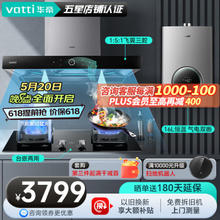 VATTI 华帝 i11180+i10073B+i12103-16L 烟灶热三件套装