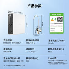 Haier 海尔 鲜活水pro HKC3000-R793D2U1 反渗透净水器 1200g