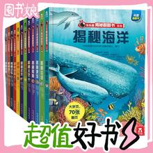 《乐乐趣揭秘翻翻书系列》（精装、套装共12册）