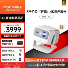 JMGO 坚果 N1S 4K三色激光投影仪