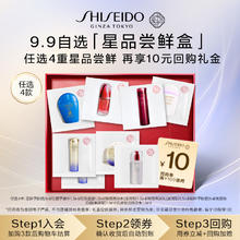 SHISEIDO 资生堂 9.9任选4款加购付款 资生堂自选尝鲜礼盒