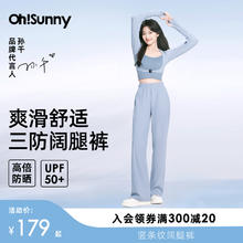 OhSunny 三防阔腿裤女防晒宽松百搭显瘦薄款长裤