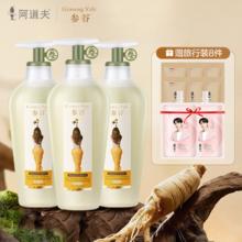 阿道夫参谷洗发水600ml*3瓶赠8件套