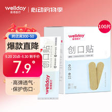WELLDAY 维德 创可贴透气敷贴家用创口贴儿童老人用于小面积开放性创伤口止血贴防磨脚贴100片/盒
