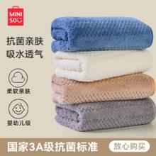 百亿补贴：MINISO 名创优品 抗菌毛巾超柔软珊瑚绒比纯棉吸水男女家用洗澡速干不掉毛