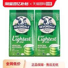 DEVONDALE 德运 低脂高钙奶粉 1kg*2袋装