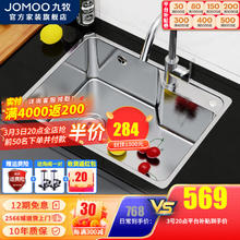 JOMOO 九牧 厨房水槽大单槽洗菜盆304不锈钢洗碗槽家用纳米台下淘菜盆399元