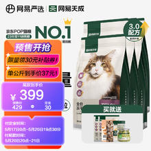 YANXUAN 网易严选 全价冻干双拼猫粮 主粮幼猫成猫 全阶段无谷粮 1.8kg*6袋