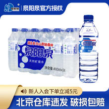 泉阳泉 长白山天然矿泉水 600ml*24瓶 需买两件