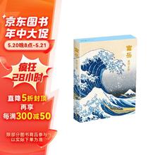 明信片《富岳》风景大师葛饰北斋绘32张浮世绘名家风景画册集艺术卡片手绘插画简约文艺日系复古生日贺卡礼物