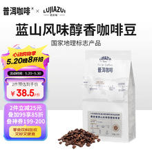 云咖 LUJIAZUI 鹿家嘴 云咖 LUJIAZUI 鹿家嘴 普洱咖啡鹿家嘴蓝山风味醇香咖啡豆500g