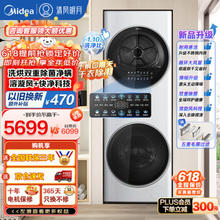 Midea 美的 清风明月系列 MGH20VE5PRO 洗烘套装 10KG