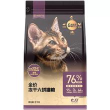 YANXUAN 网易严选 冻干六拼全阶段猫粮