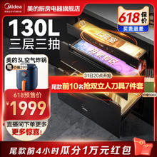 Midea 美的 130HQ3 嵌入式消毒柜 130L