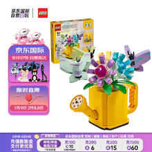LEGO 乐高 积木玩具 创意三合一系列 31149 鲜花洒水壶 8岁+母亲节礼物