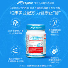 life space 澳洲进口lifespace胆固醇老年益生菌胶囊辅酶Q10进阶护心免疫佳品