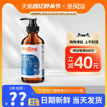 RedDog 红狗 犬猫用鱼油223ml美毛膏浓缩赛级鱼油omega3防掉美毛进口鱼油
