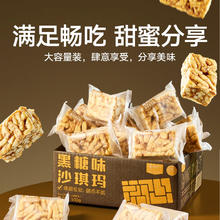 88VIP会员：喵满分 黑糖味沙琪玛500g