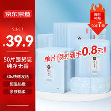 京东京造 无香型蒸汽热敷眼罩 50片