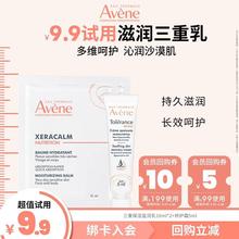 Avene 雅漾 三重保湿盈润乳10ml*2+修护霜5ml 补水滋润肌肤