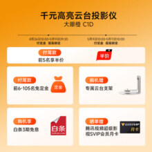 大眼橙C1D 高亮云台投影仪家用 1080P便携投影机 高清家庭影院（560CVIA流明 全自动梯形校正）