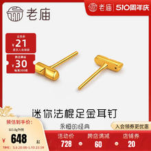 老庙黄金 预售老庙黄金5D海豚金食趣迷你法棍足金女款耳饰送礼官方礼物情侣