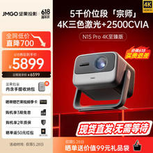 JMGO 坚果 N1S Pro 至臻版 4K三色激光投影仪